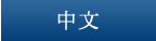 Chinese